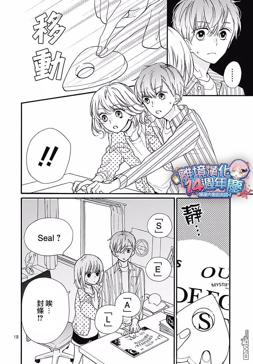 第45话 夜行的封印（中篇） 第18页