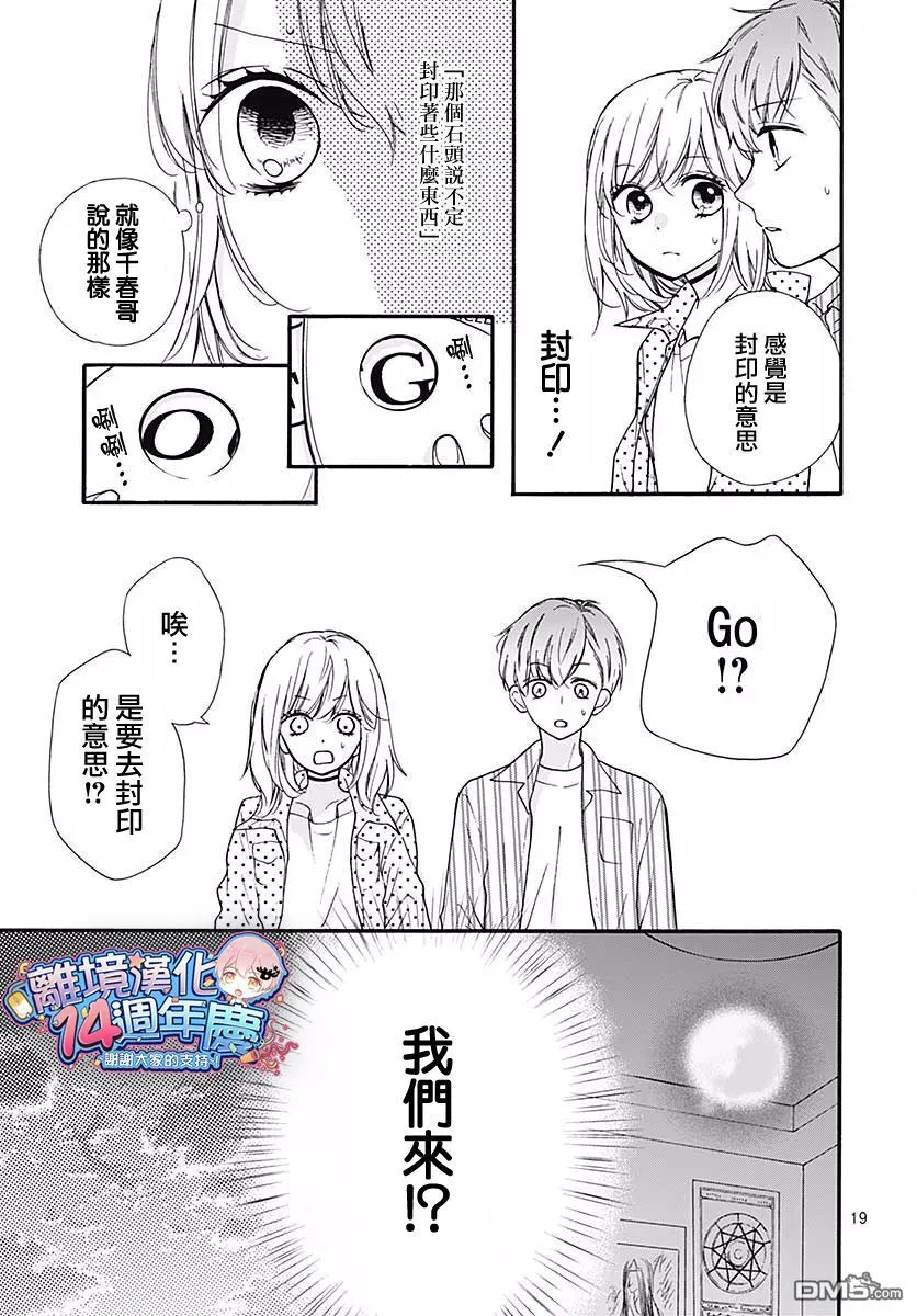 第45话 夜行的封印（中篇） 第19页