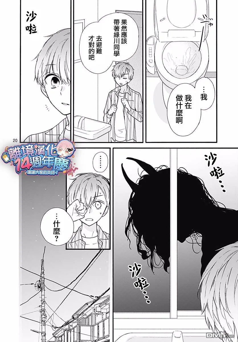 第45话 夜行的封印（中篇） 第20页