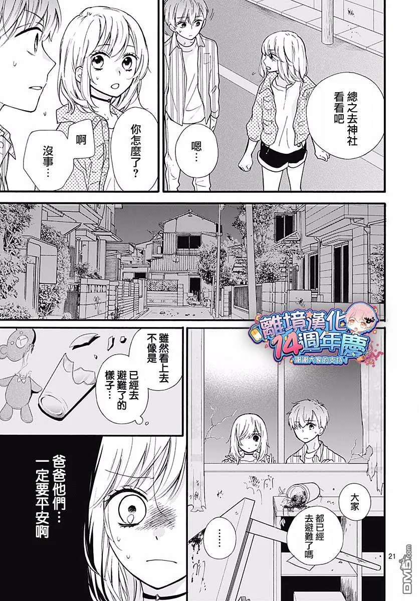 第45话 夜行的封印（中篇） 第21页
