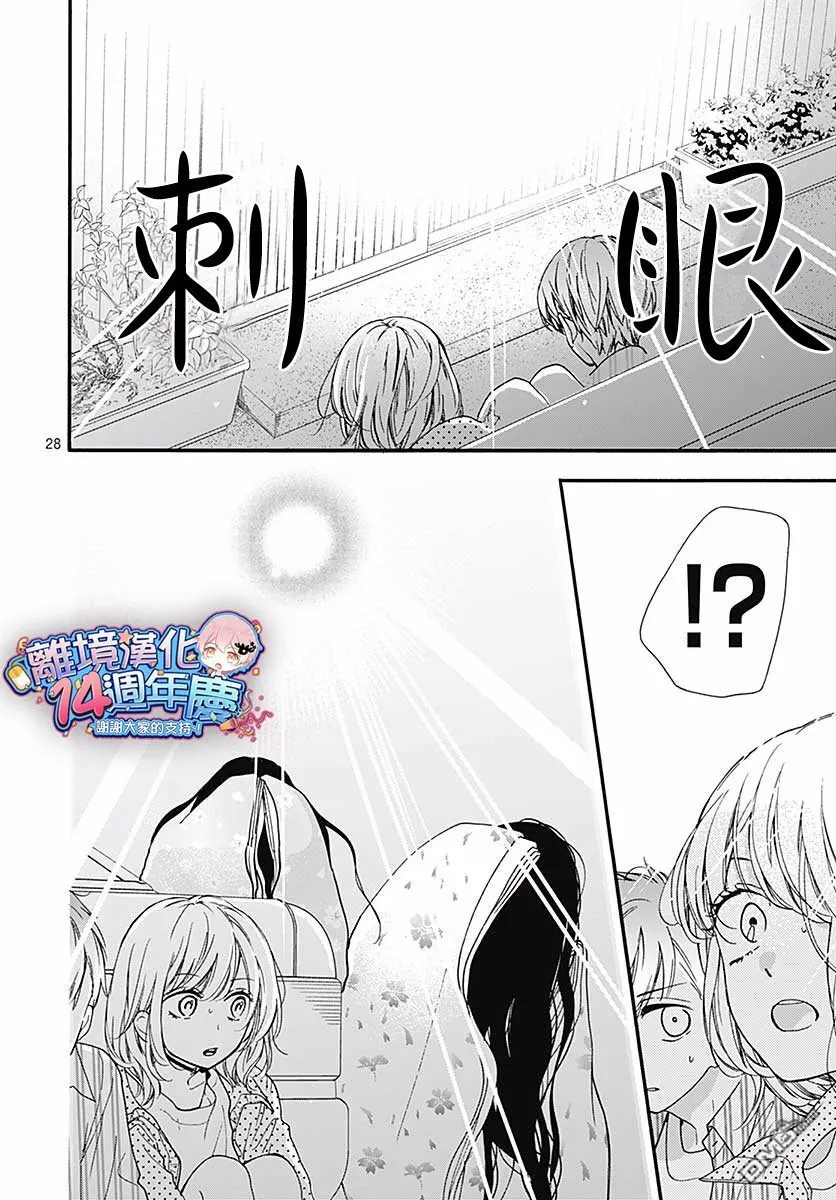第45话 夜行的封印（中篇） 第28页
