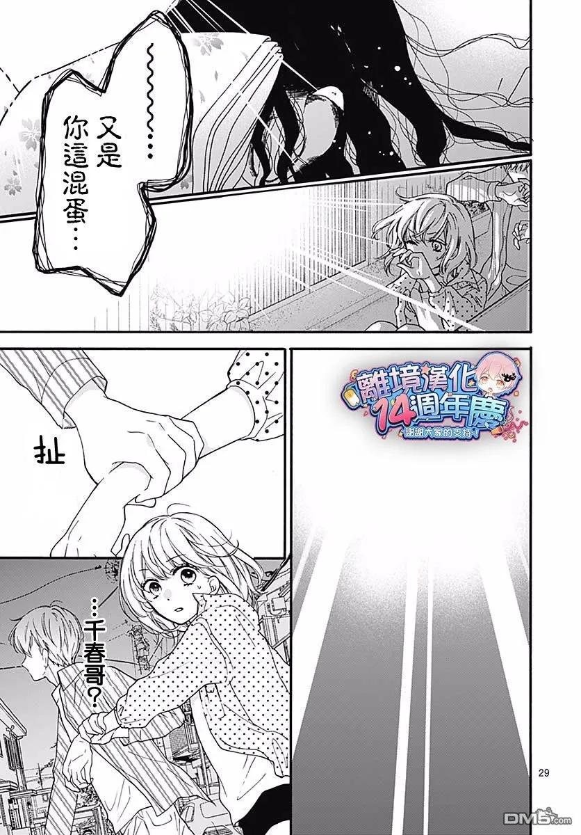 第45话 夜行的封印（中篇） 第29页