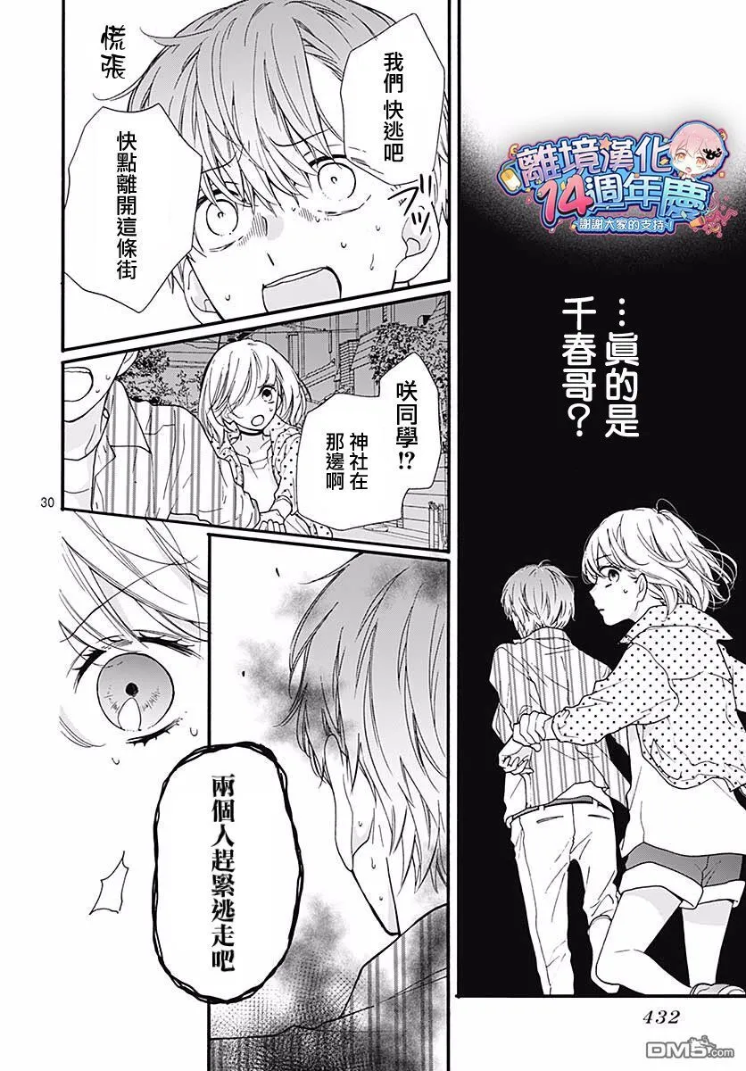 第45话 夜行的封印（中篇） 第30页