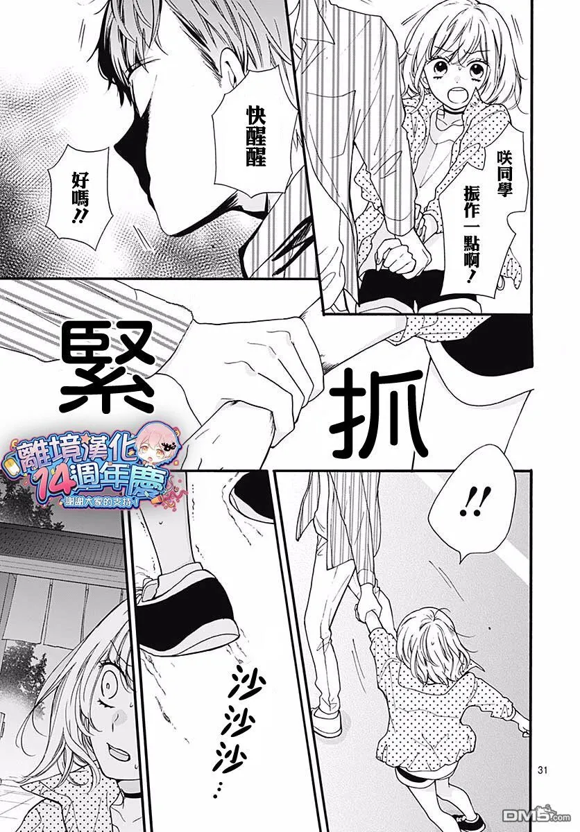 第45话 夜行的封印（中篇） 第31页