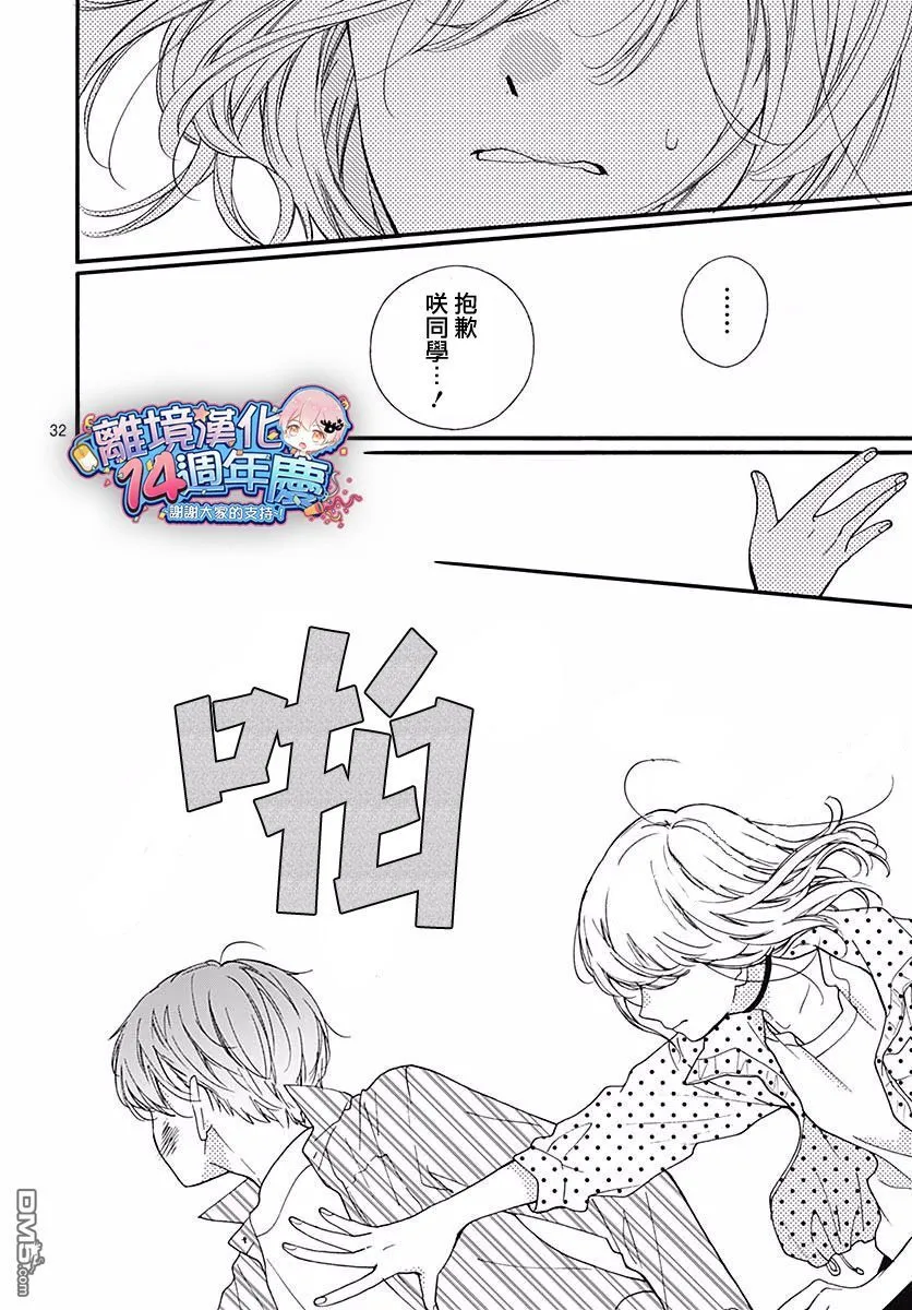 第45话 夜行的封印（中篇） 第32页