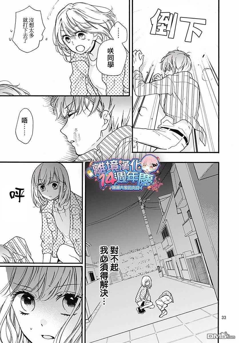 第45话 夜行的封印（中篇） 第33页