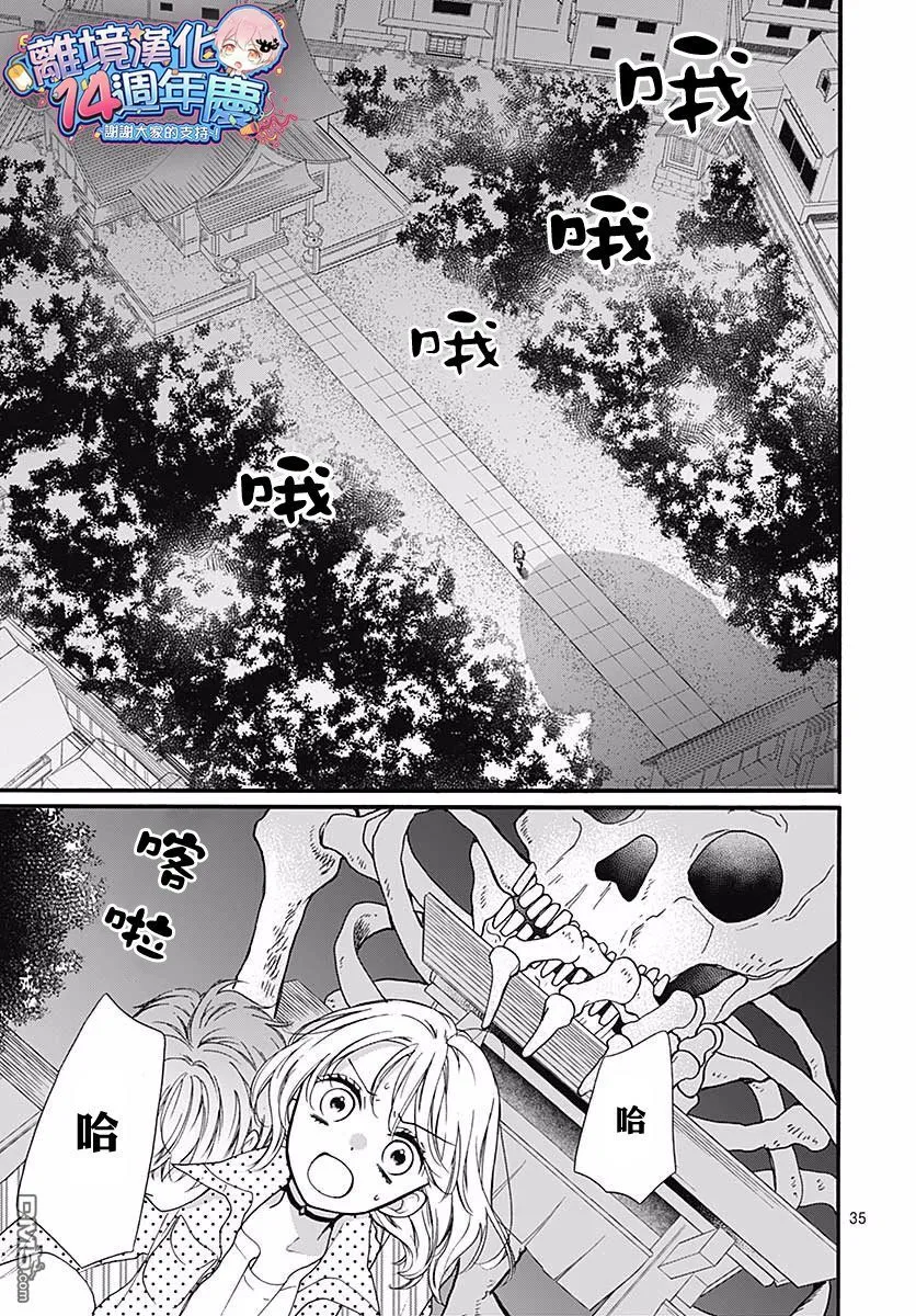 第45话 夜行的封印（中篇） 第35页