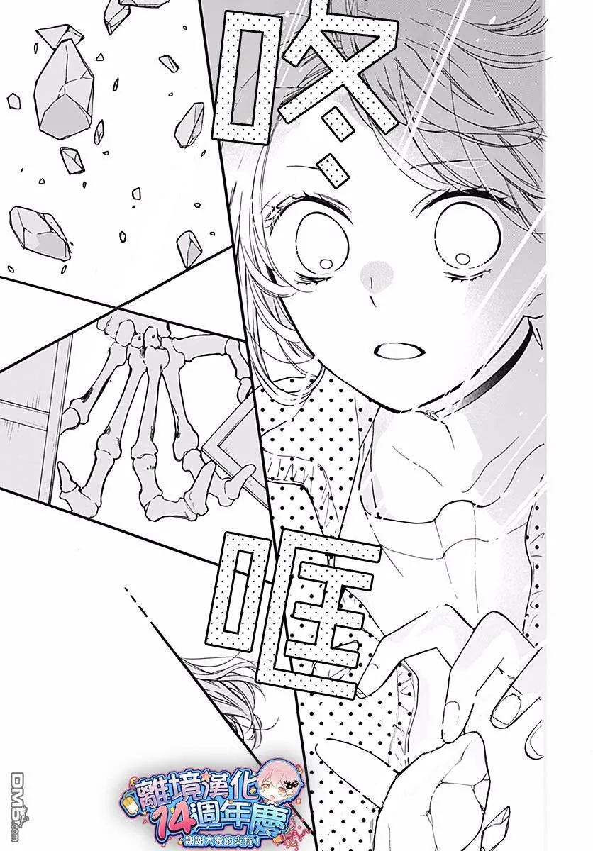 第45话 夜行的封印（中篇） 第37页