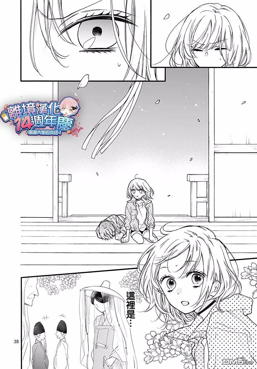 第45话 夜行的封印（中篇） 第38页