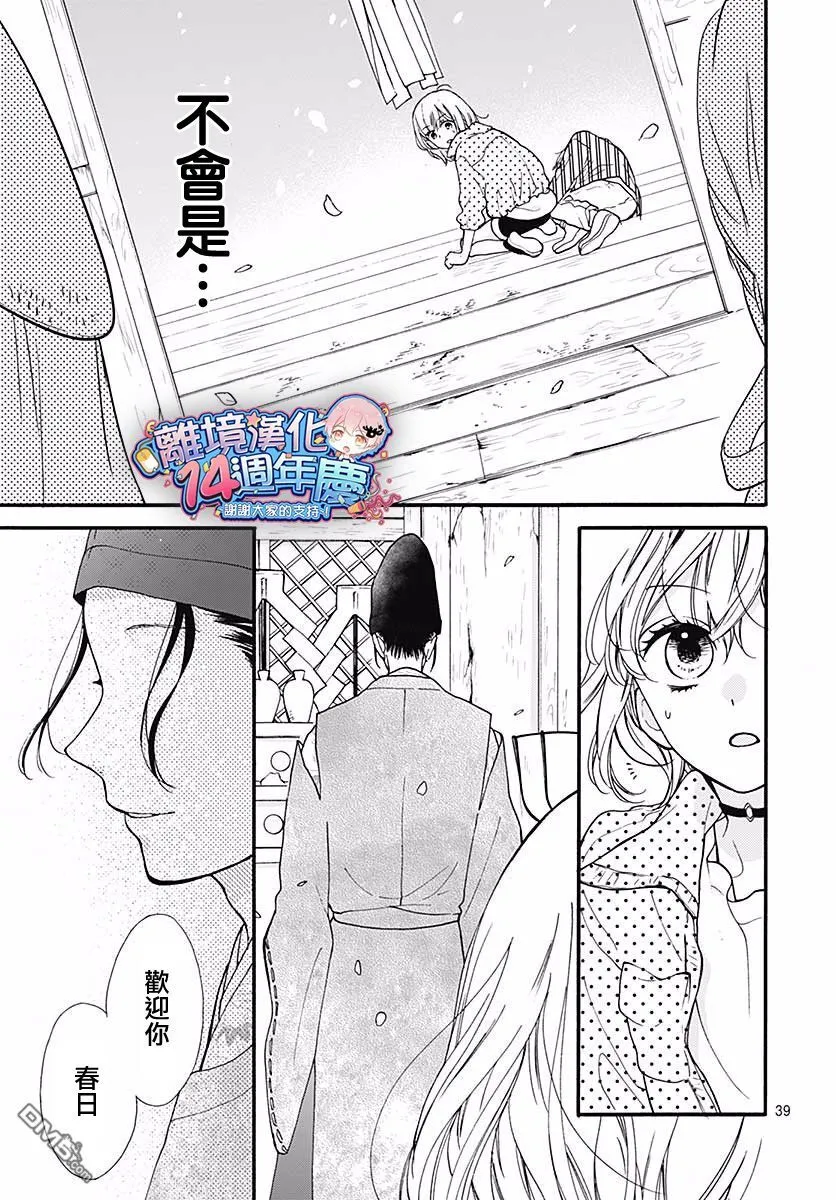 第45话 夜行的封印（中篇） 第39页