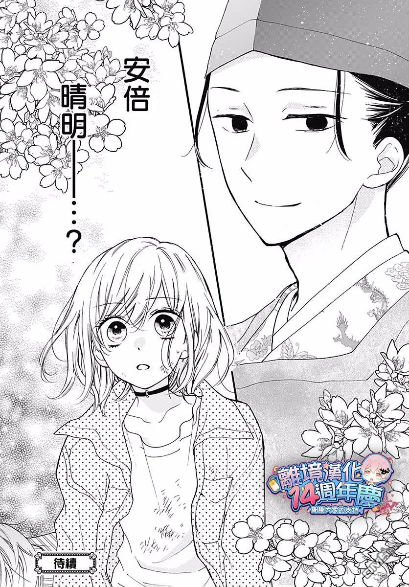 第45话 夜行的封印（中篇） 第40页