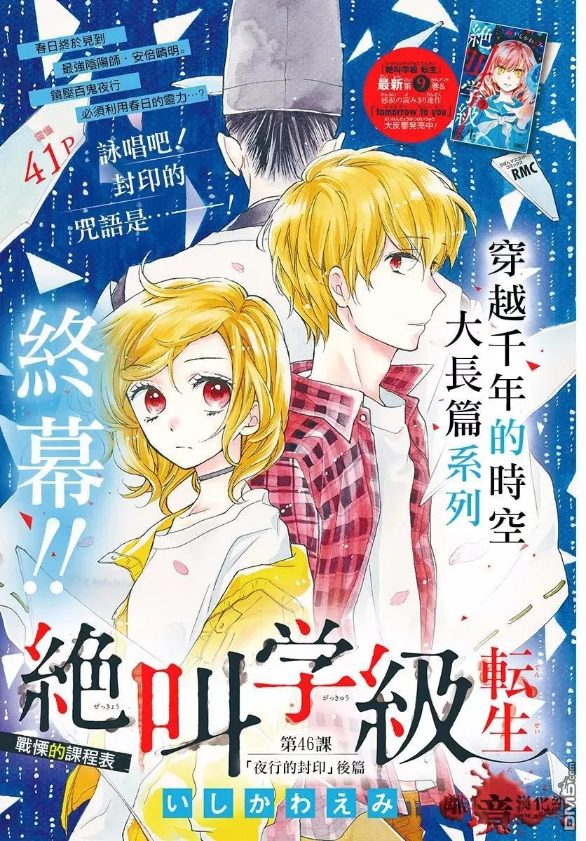 第45话 夜行的封印（中篇） 第43页