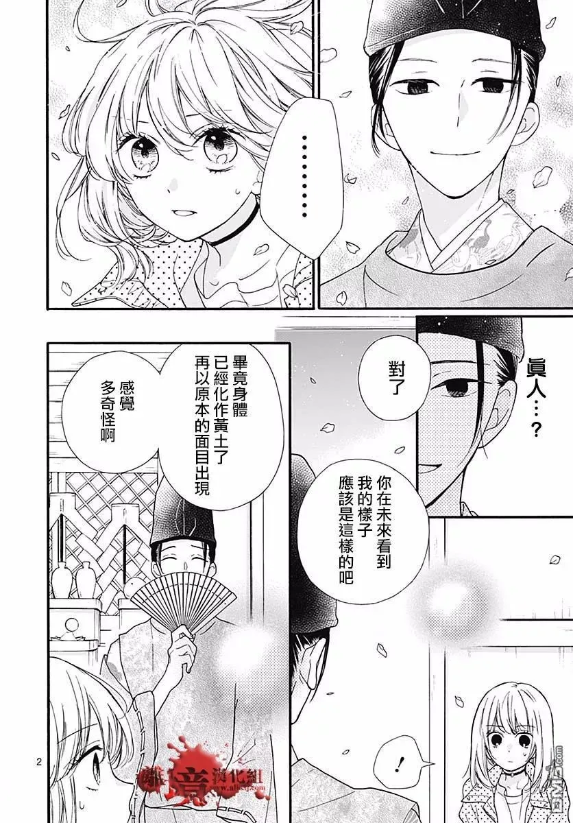第46话 夜行的封印（后篇） 第3页