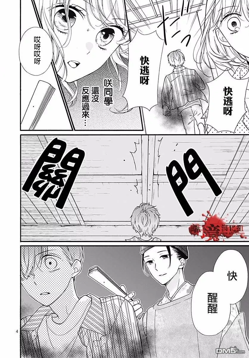 第46话 夜行的封印（后篇） 第5页