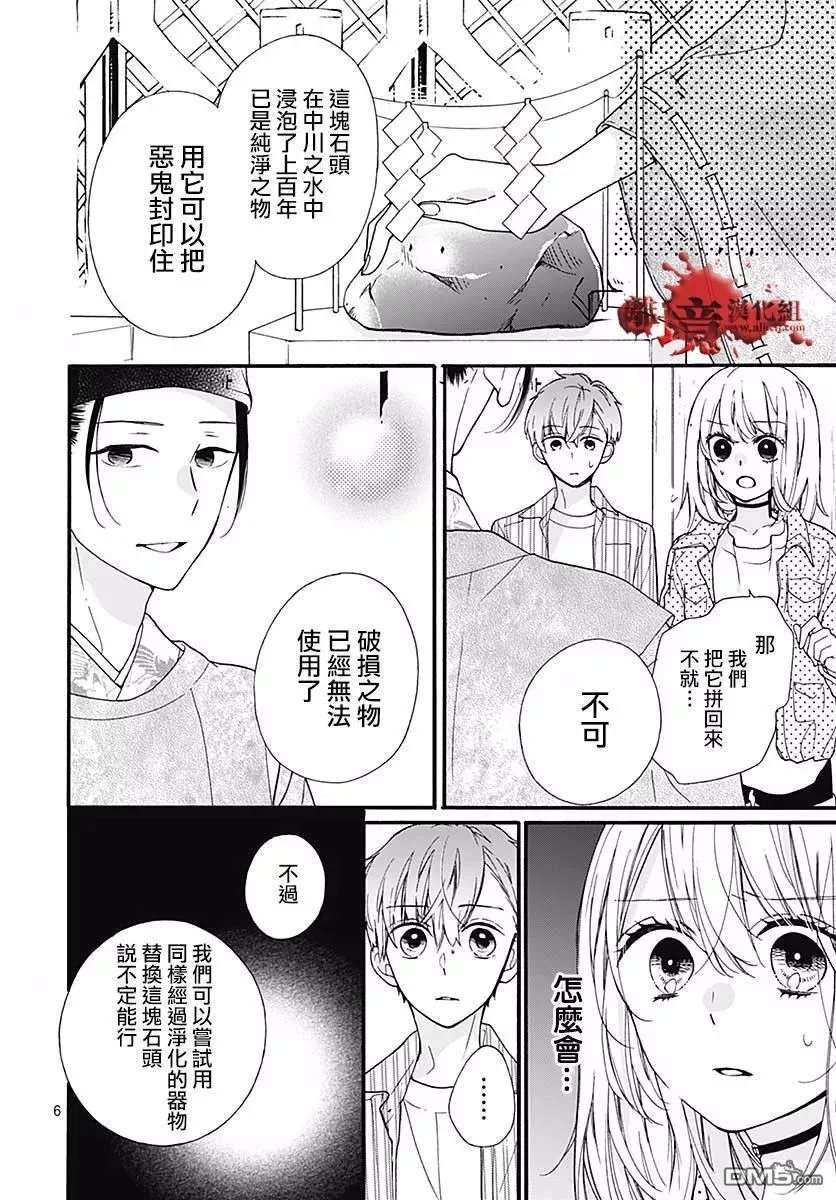第46话 夜行的封印（后篇） 第7页