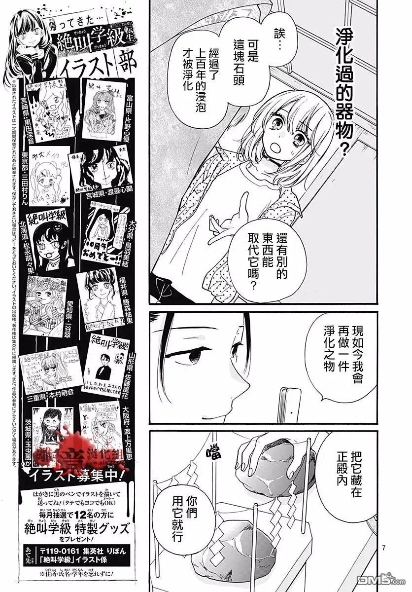 第46话 夜行的封印（后篇） 第8页