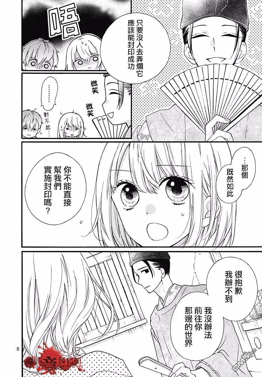 第46话 夜行的封印（后篇） 第9页