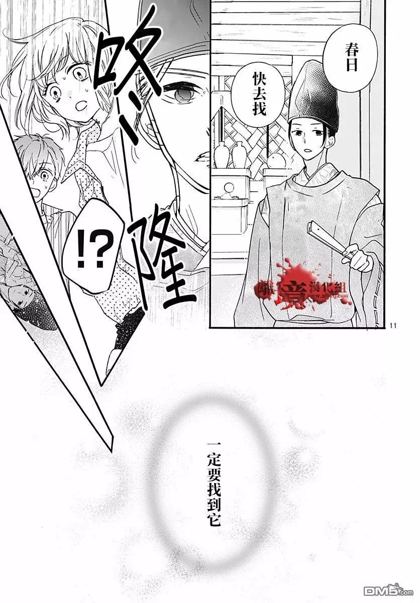 第46话 夜行的封印（后篇） 第12页