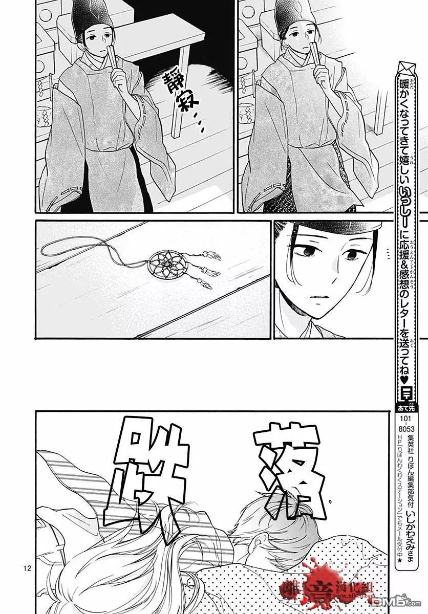 第46话 夜行的封印（后篇） 第13页
