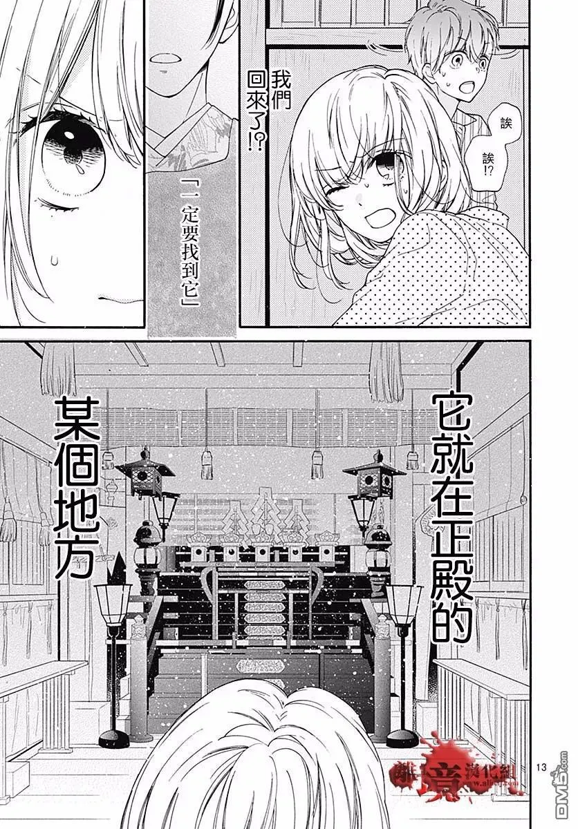 第46话 夜行的封印（后篇） 第14页