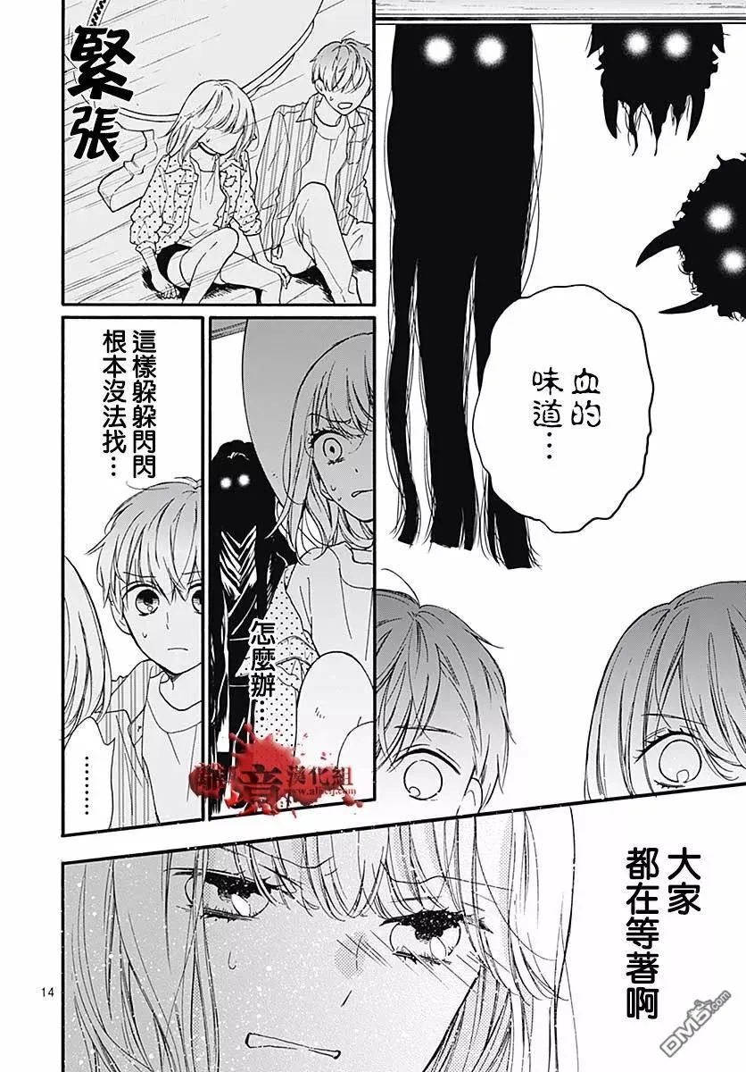 第46话 夜行的封印（后篇） 第15页