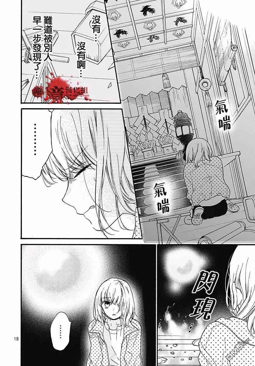 第46话 夜行的封印（后篇） 第19页