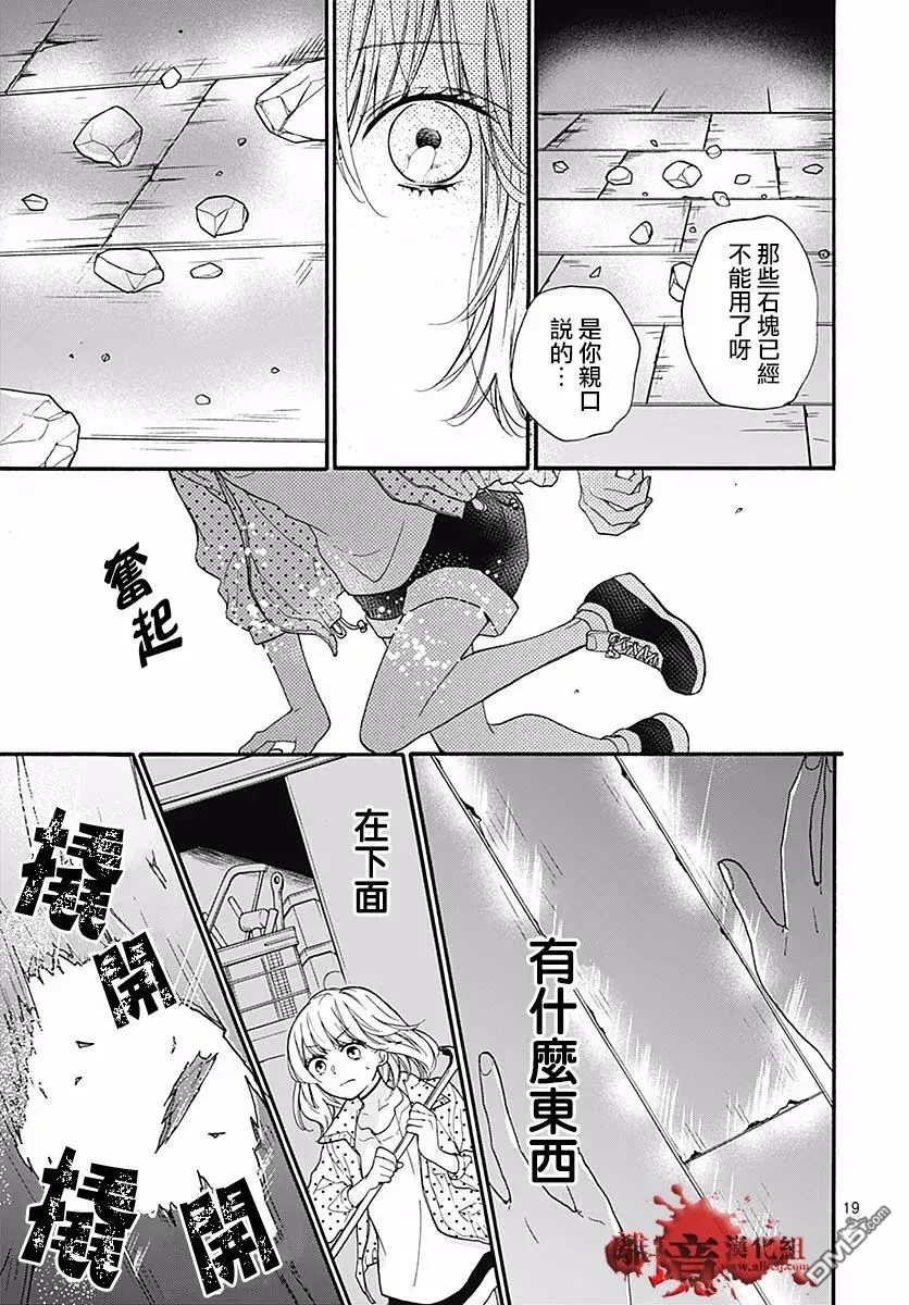 第46话 夜行的封印（后篇） 第20页