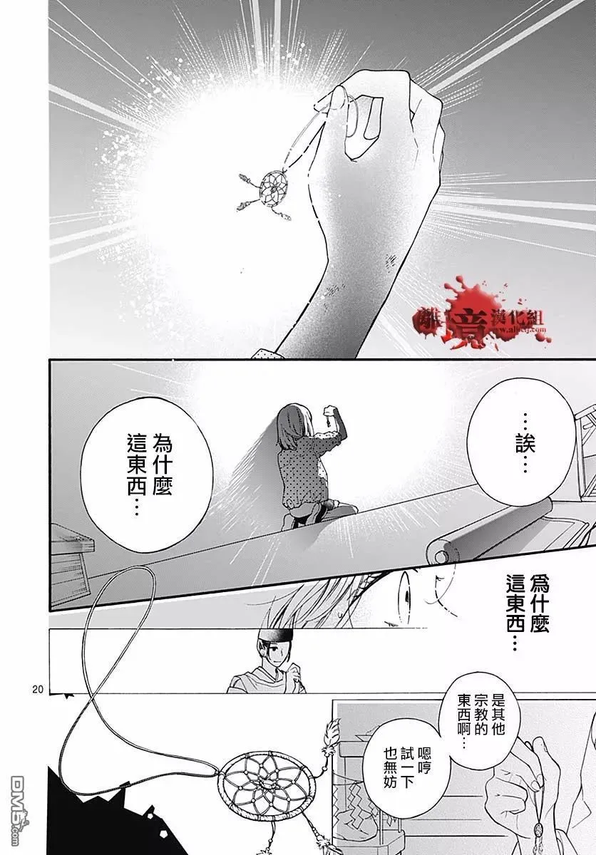 第46话 夜行的封印（后篇） 第21页