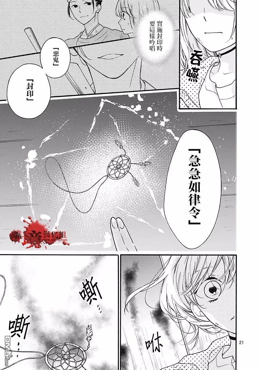 第46话 夜行的封印（后篇） 第22页