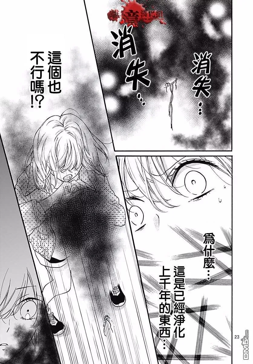 第46话 夜行的封印（后篇） 第24页