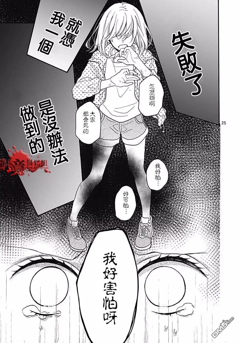 第46话 夜行的封印（后篇） 第26页