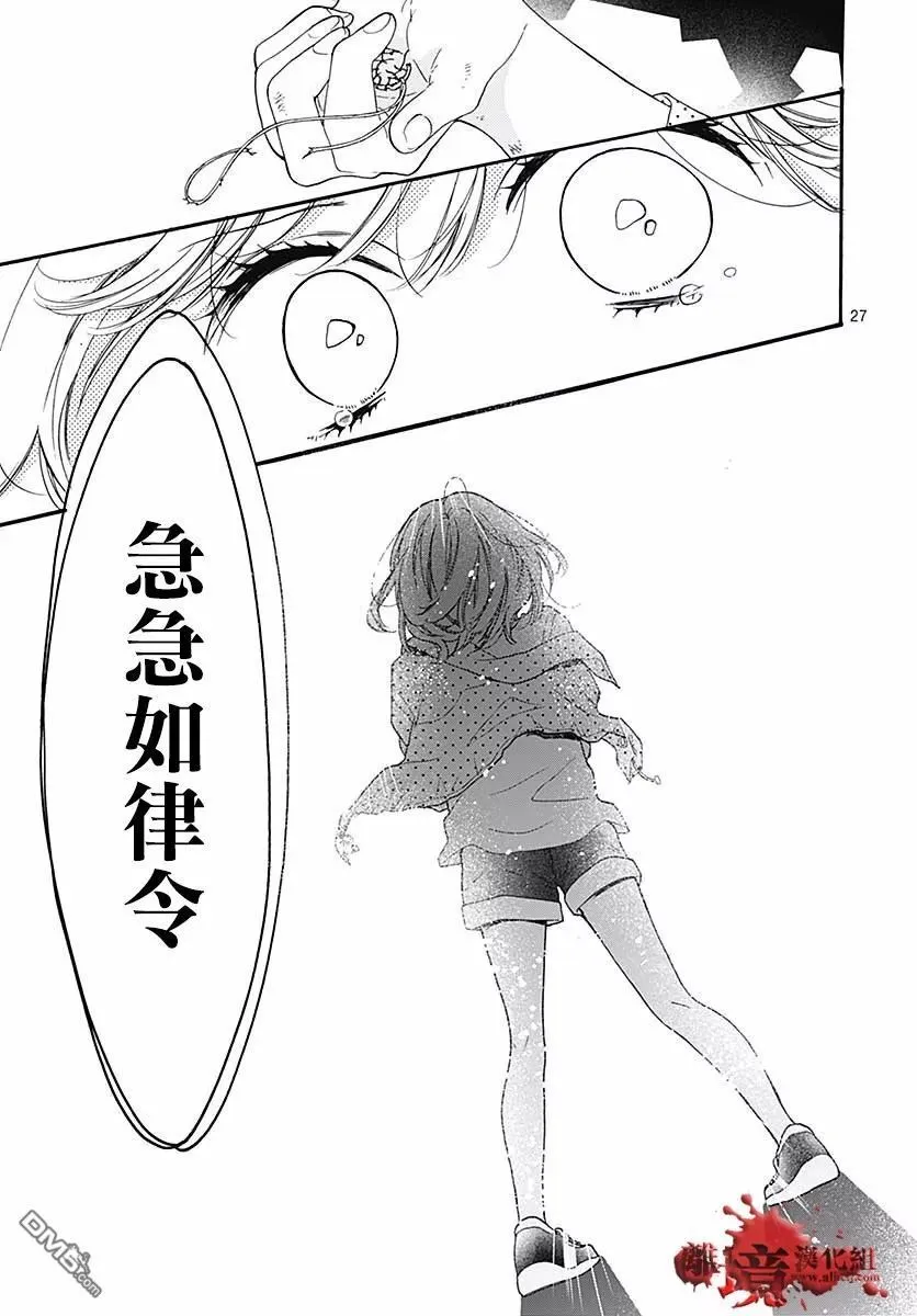 第46话 夜行的封印（后篇） 第28页
