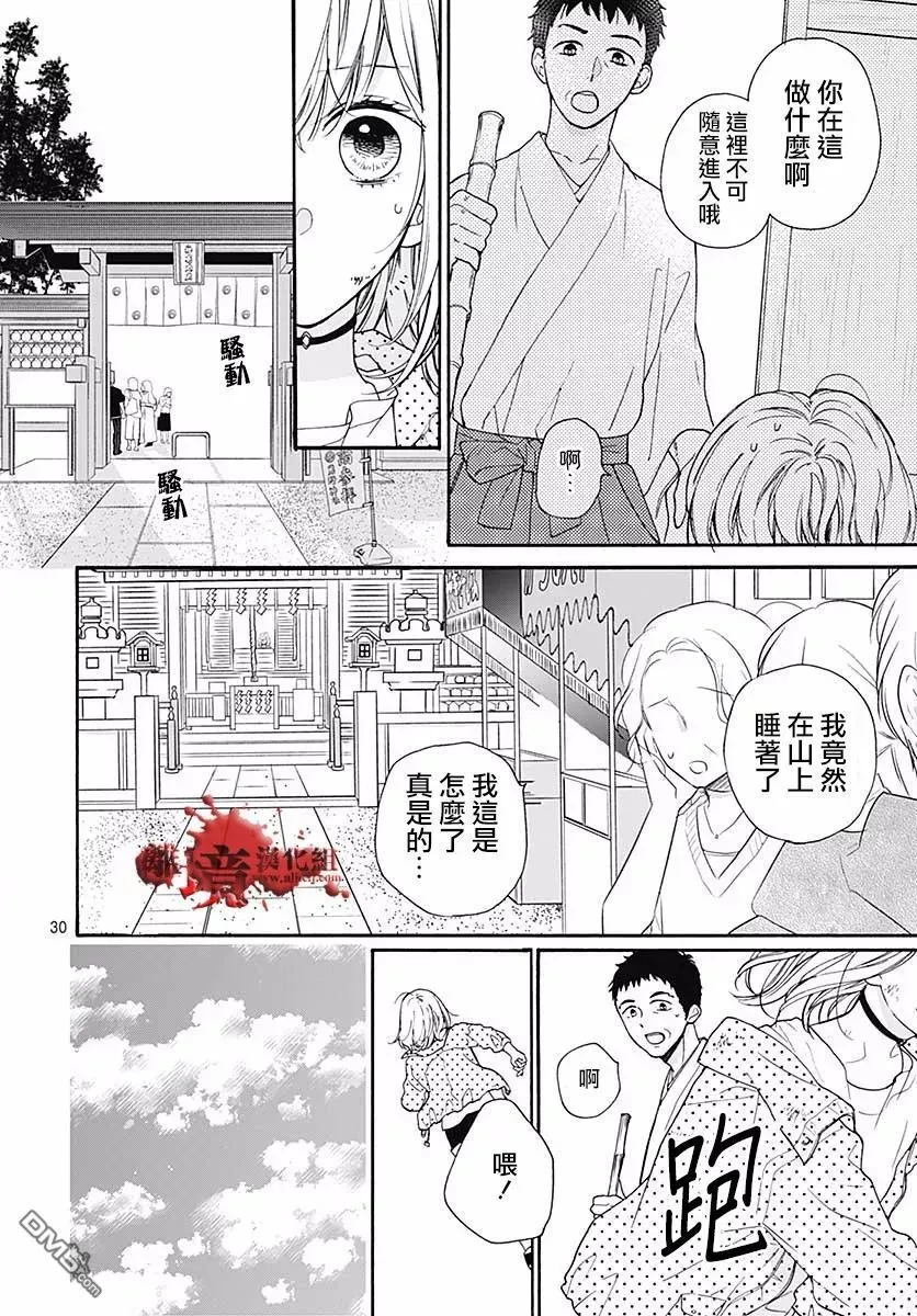 第46话 夜行的封印（后篇） 第31页