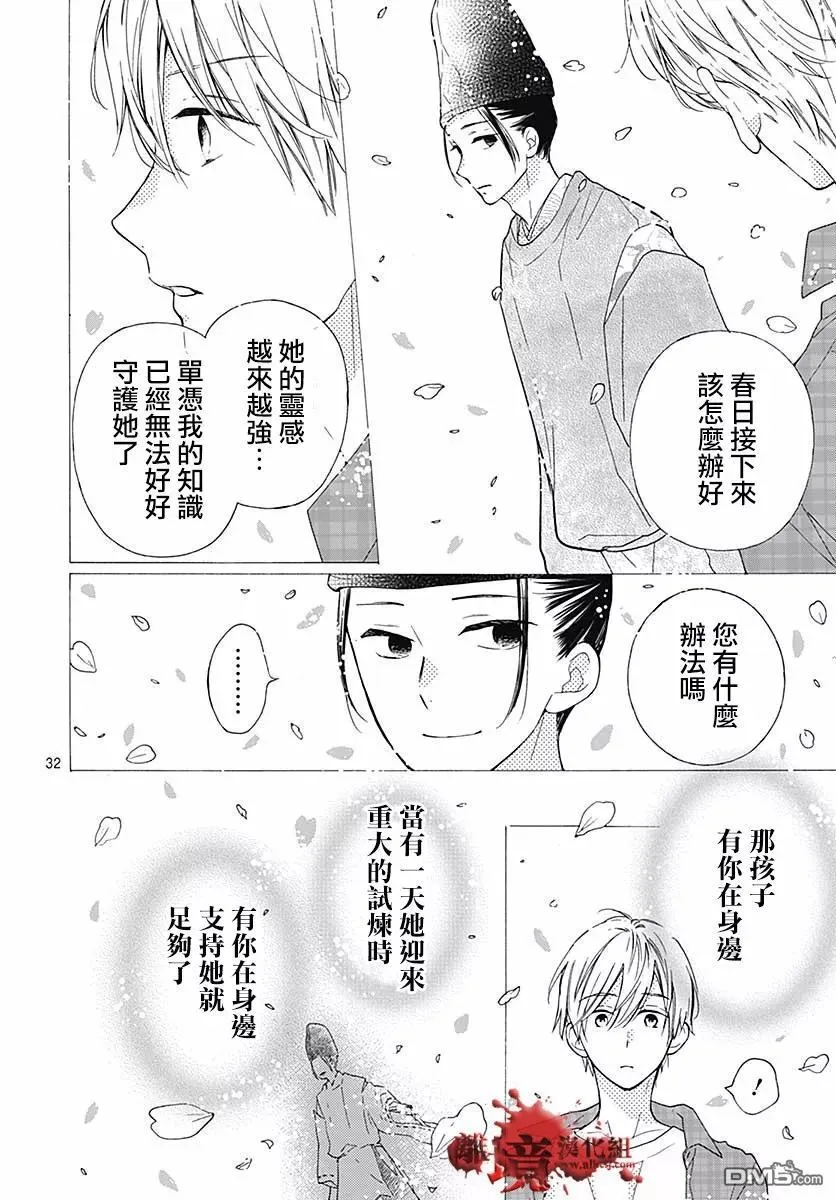 第46话 夜行的封印（后篇） 第33页