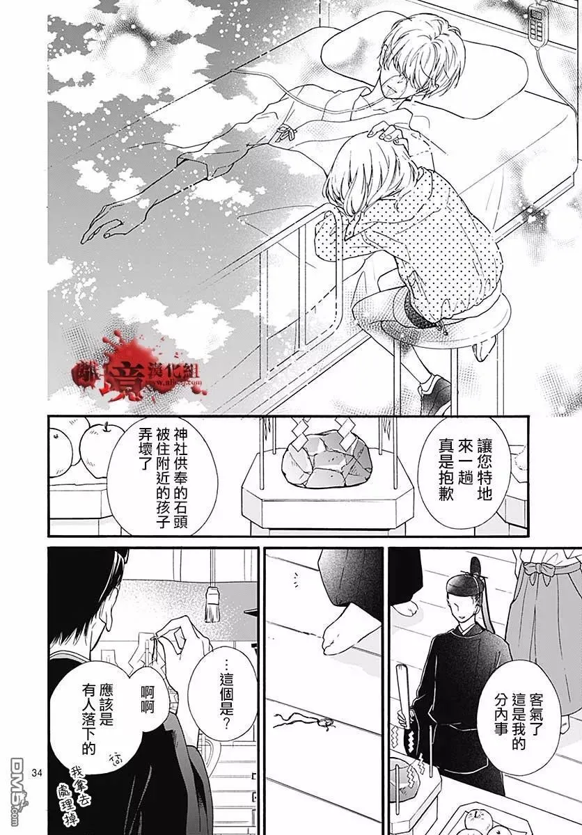第46话 夜行的封印（后篇） 第35页
