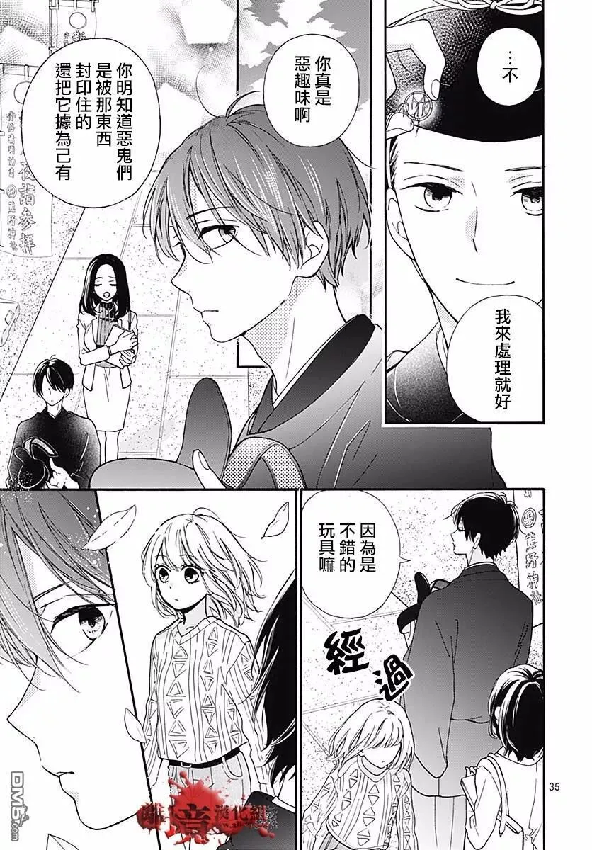 第46话 夜行的封印（后篇） 第36页