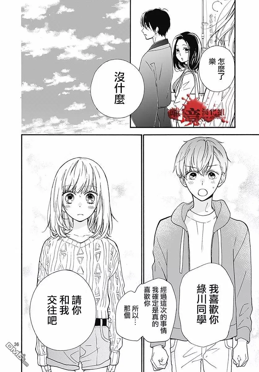 第46话 夜行的封印（后篇） 第37页