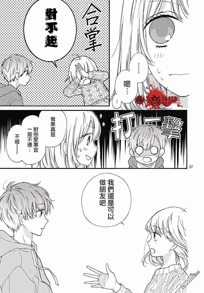 第46话 夜行的封印（后篇） 第38页