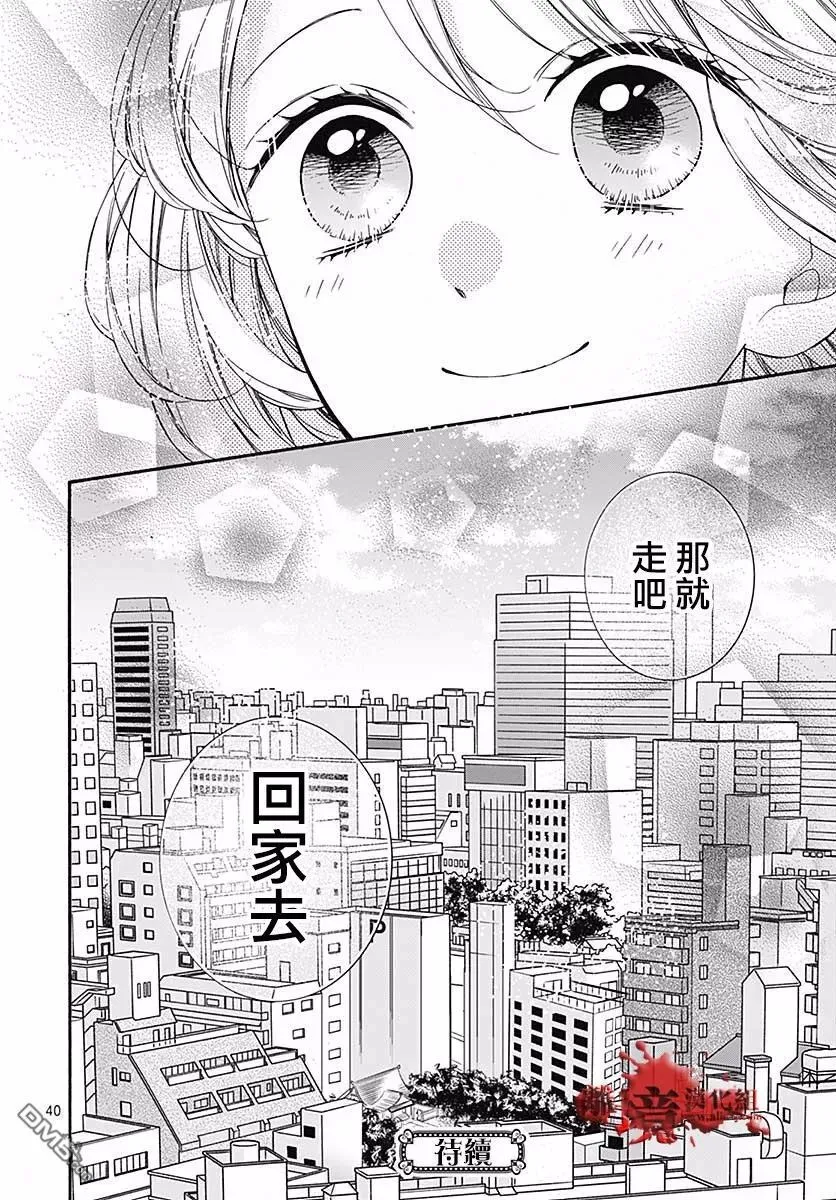 第46话 夜行的封印（后篇） 第41页