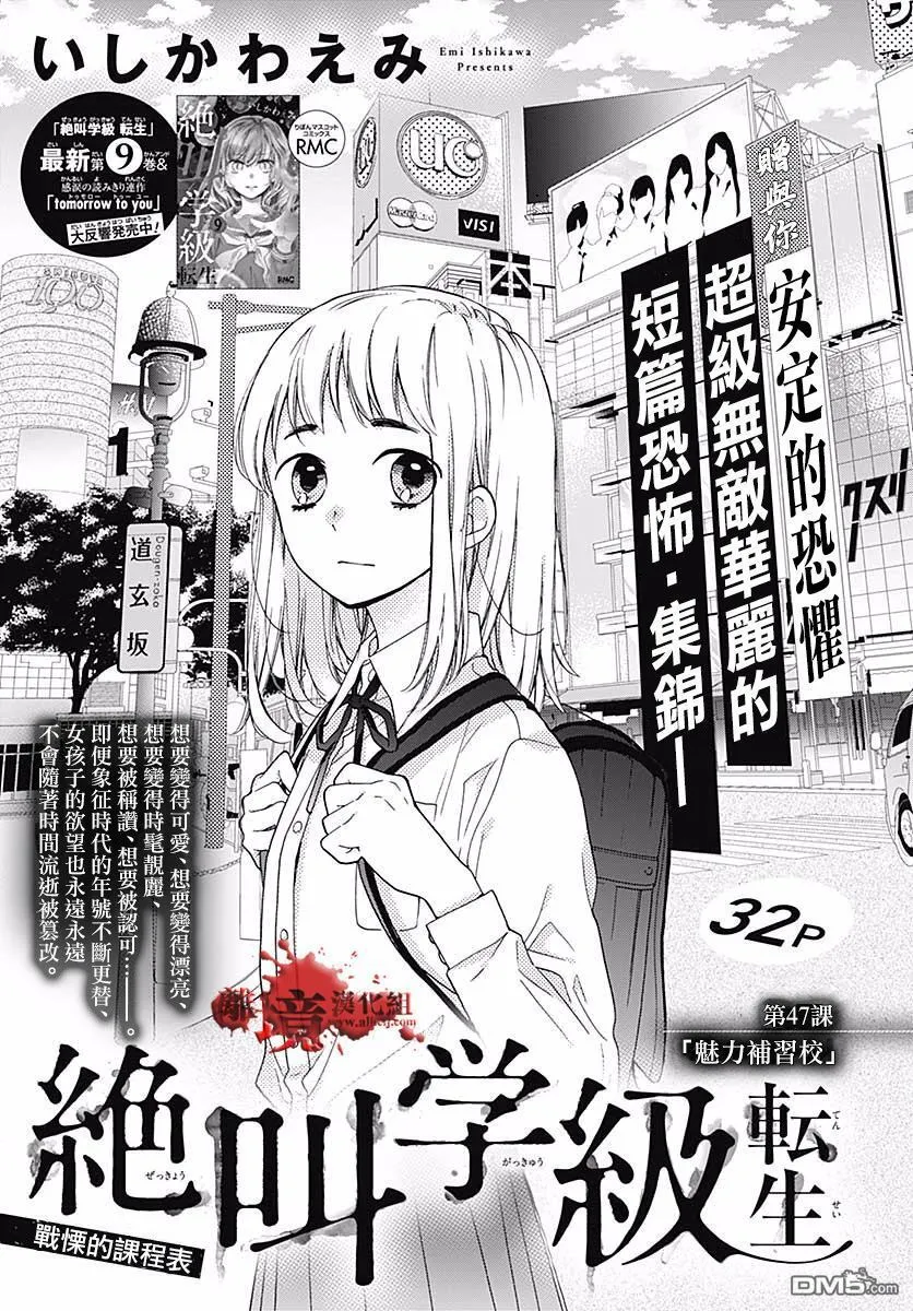 第47话 魅力补习校 第1页