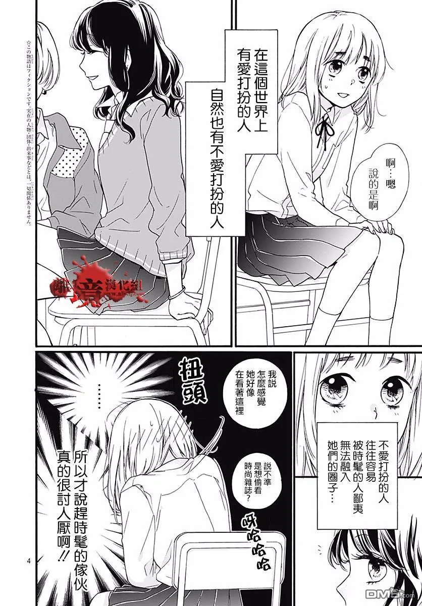第47话 魅力补习校 第3页