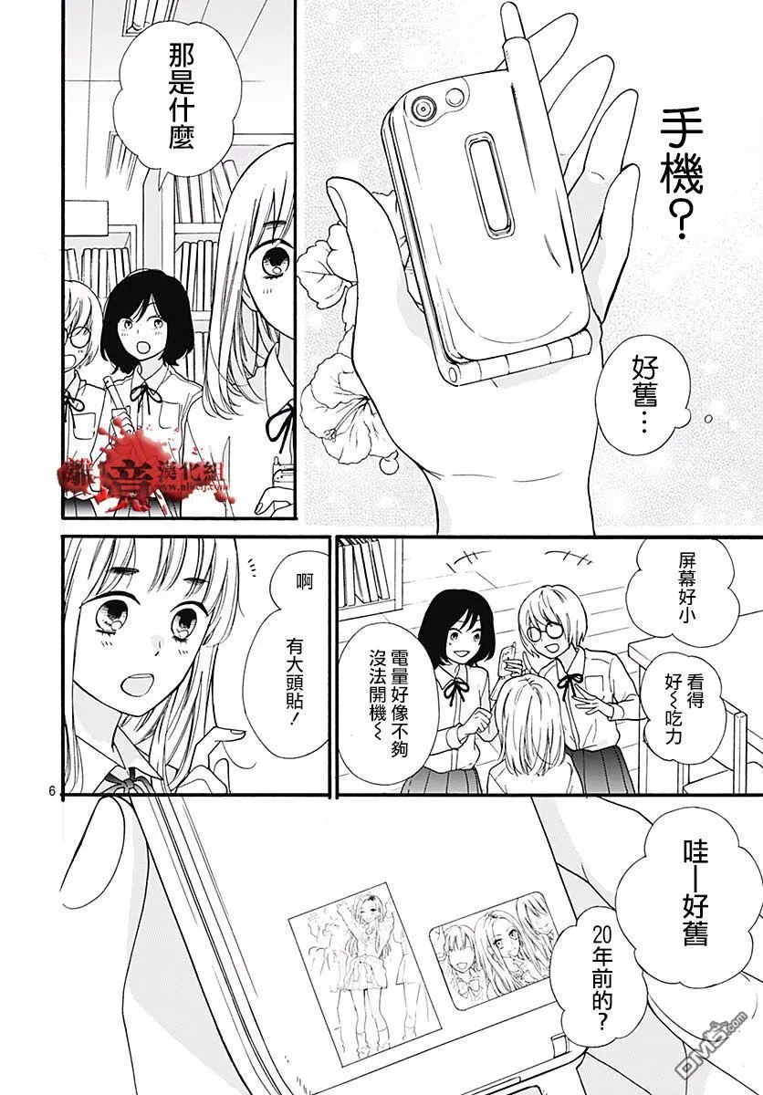 第47话 魅力补习校 第5页