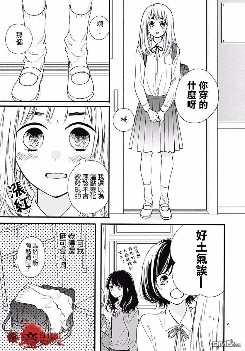 第47话 魅力补习校 第8页