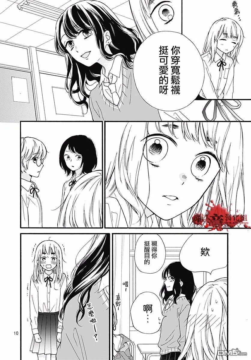第47话 魅力补习校 第9页