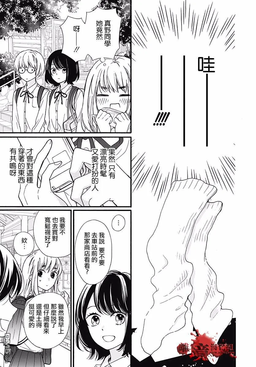 第47话 魅力补习校 第10页
