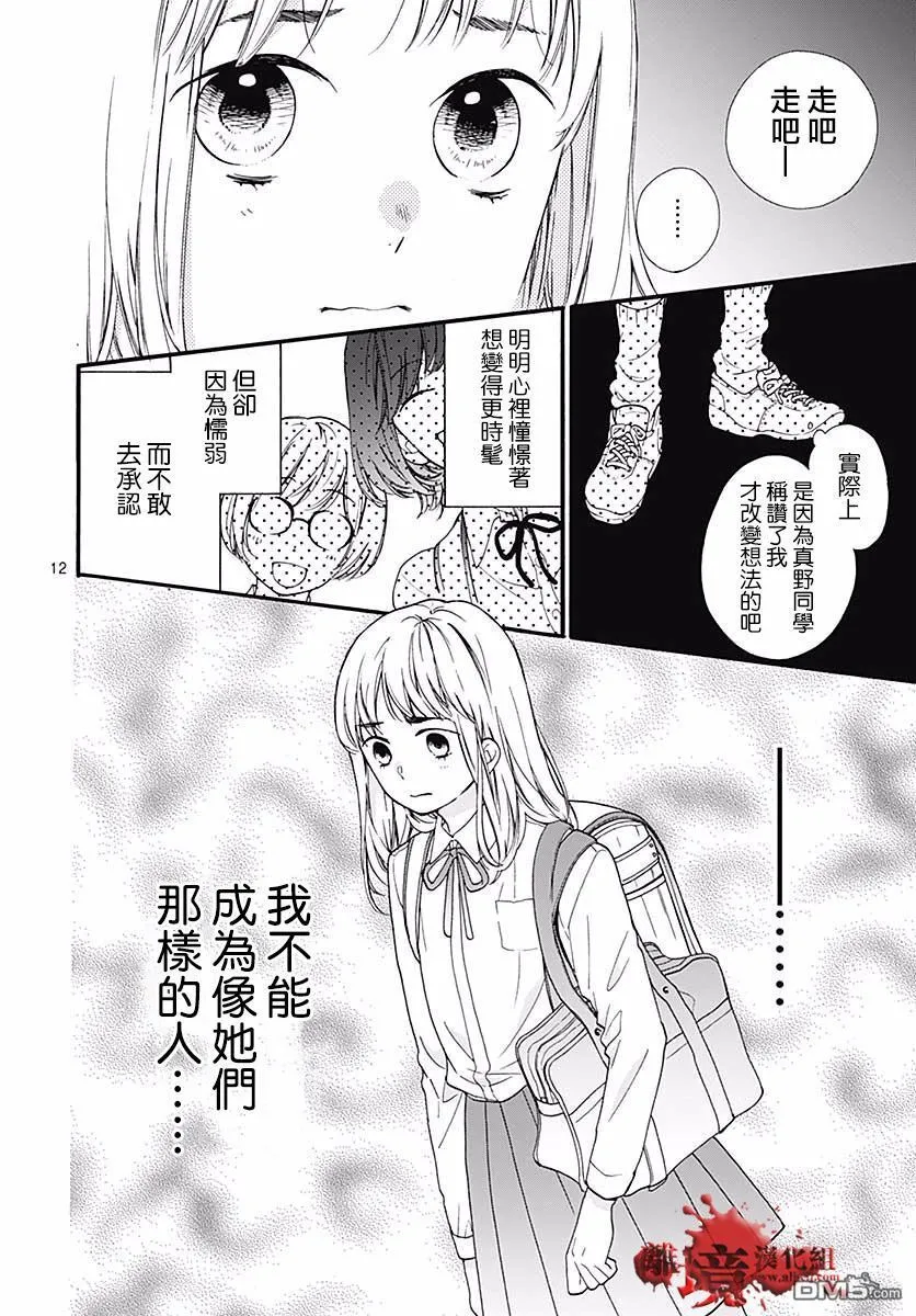 第47话 魅力补习校 第11页
