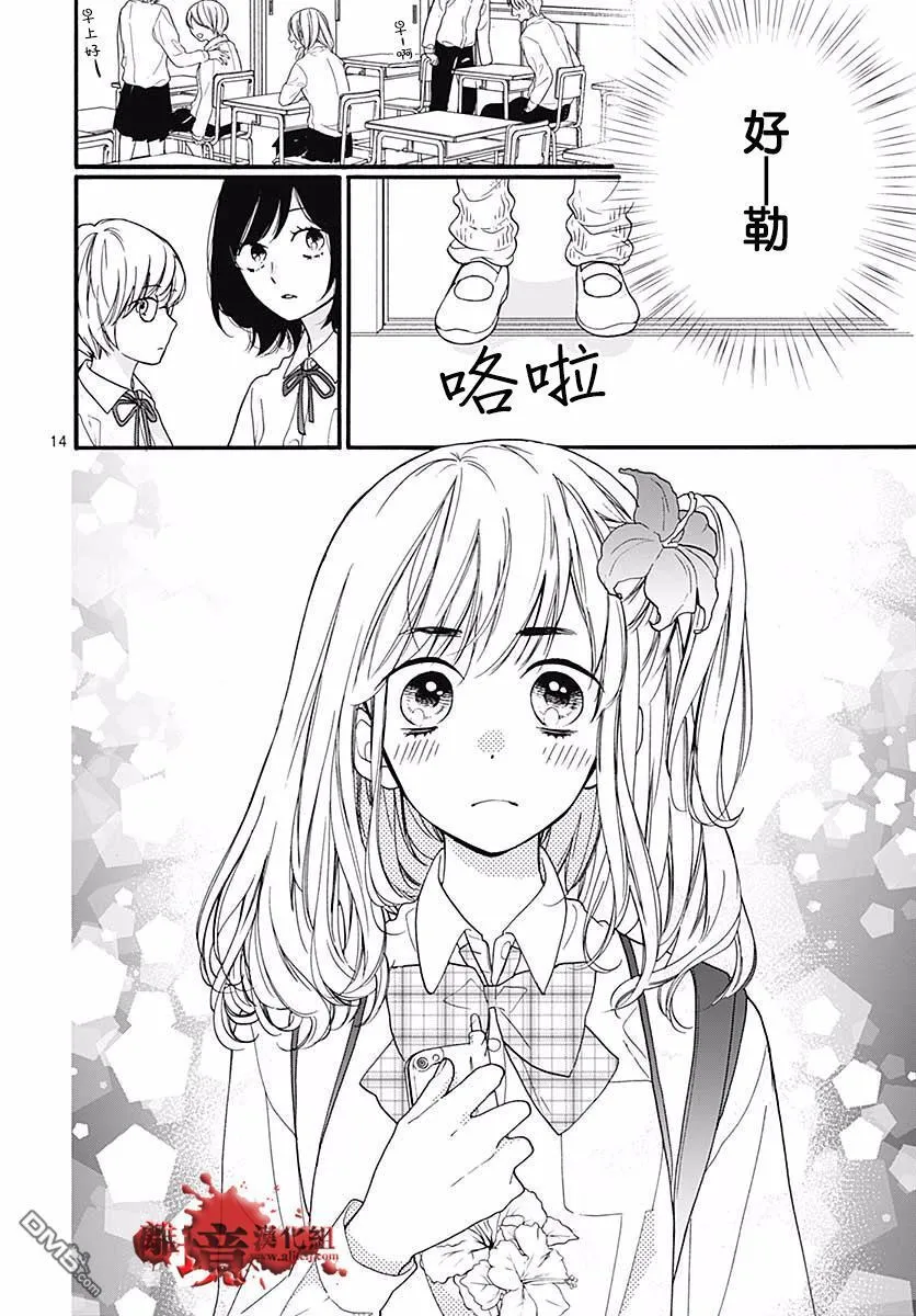 第47话 魅力补习校 第13页