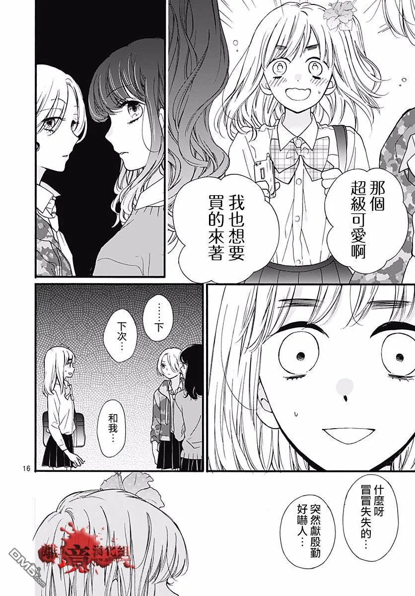 第47话 魅力补习校 第15页