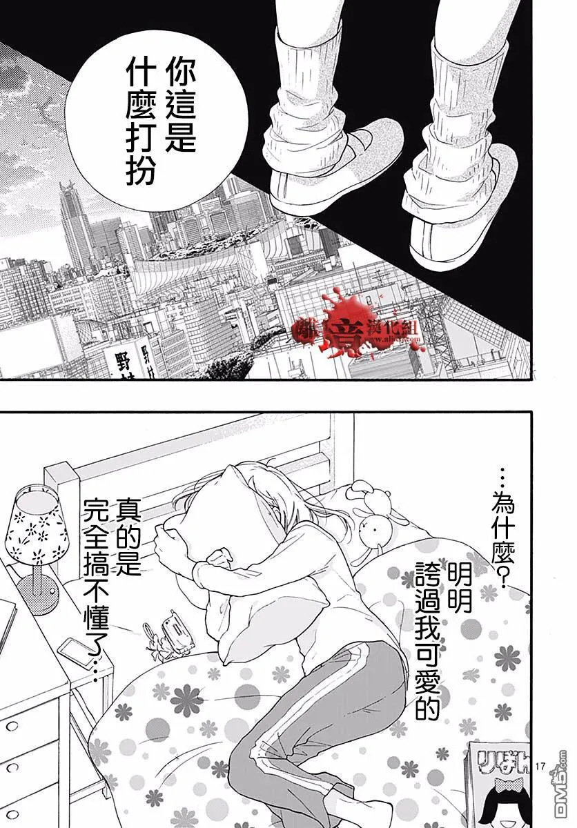 第47话 魅力补习校 第16页