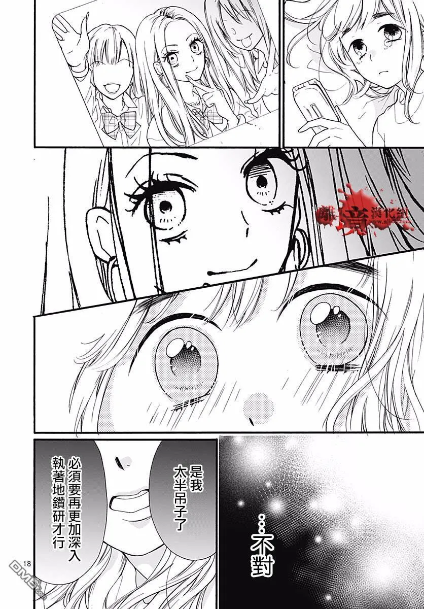 第47话 魅力补习校 第17页
